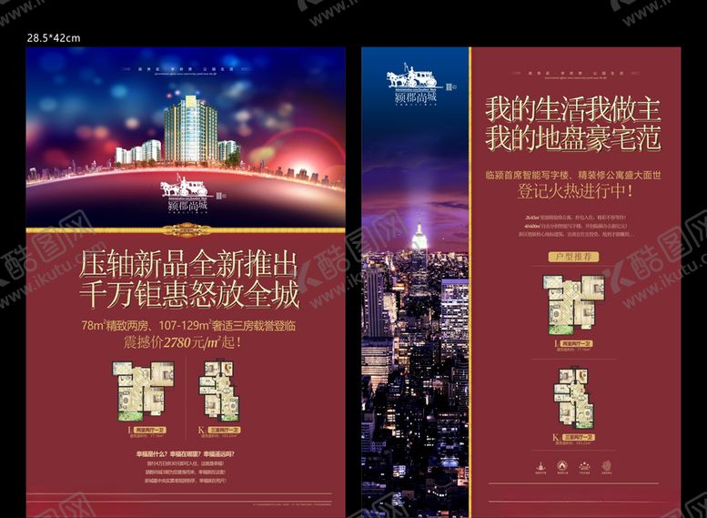 编号：32574710221214305034【酷图网】源文件下载-地产单页