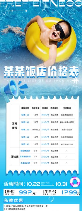 游泳海报