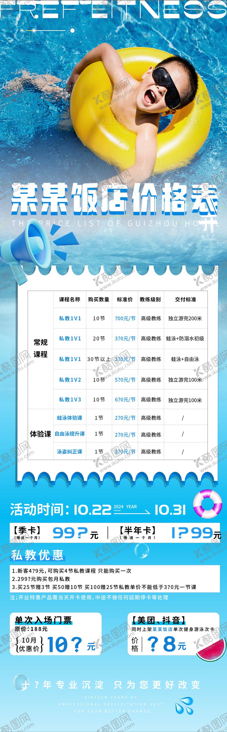 编号：17793605062254562440【酷图网】源文件下载-游泳海报