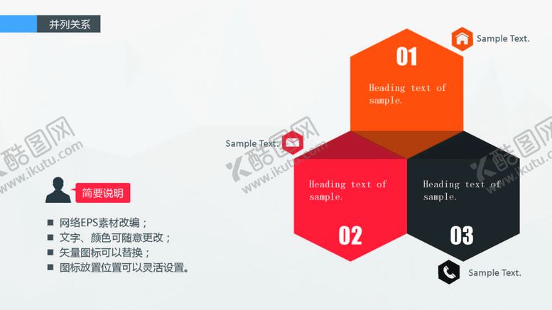 编号：82530901271537129907【酷图网】源文件下载-精美关系图形 