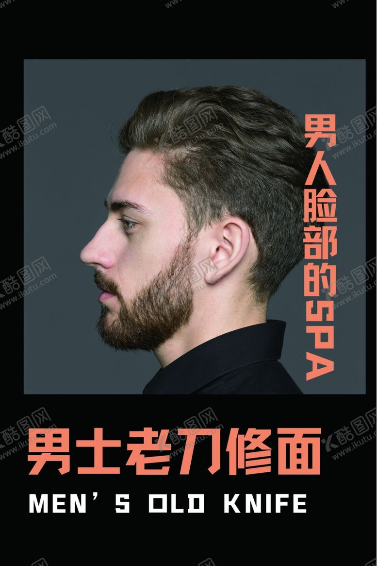 编号：27834611261057441082【酷图网】源文件下载-男士养生