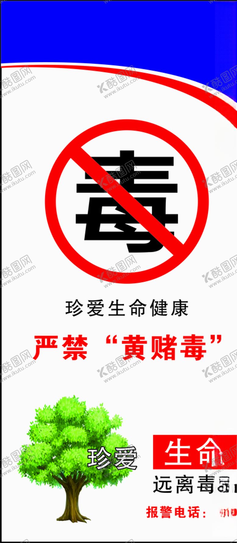 编号：68928504211635117698【酷图网】源文件下载-禁毒广告