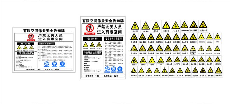 编号：24480011071433301933【酷图网】源文件下载-安全告知牌