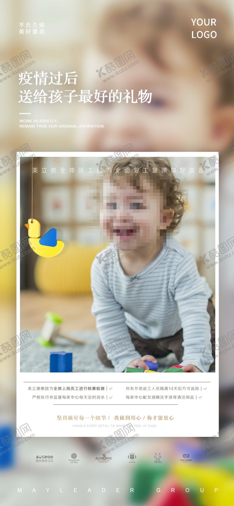 编号：98350107041209199330【酷图网】源文件下载-给孩子最好的礼物海报