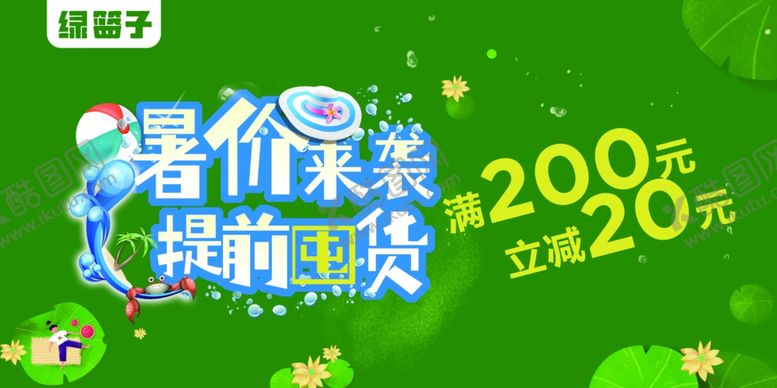 编号：26111001312031262429【酷图网】源文件下载-超市 广告 购物 海报 pop