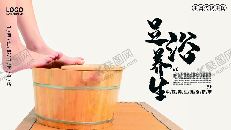编号：86047111021743137810【酷图网】源文件下载-足浴养生