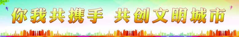 编号：40015412121226359365【酷图网】源文件下载-创文条幅