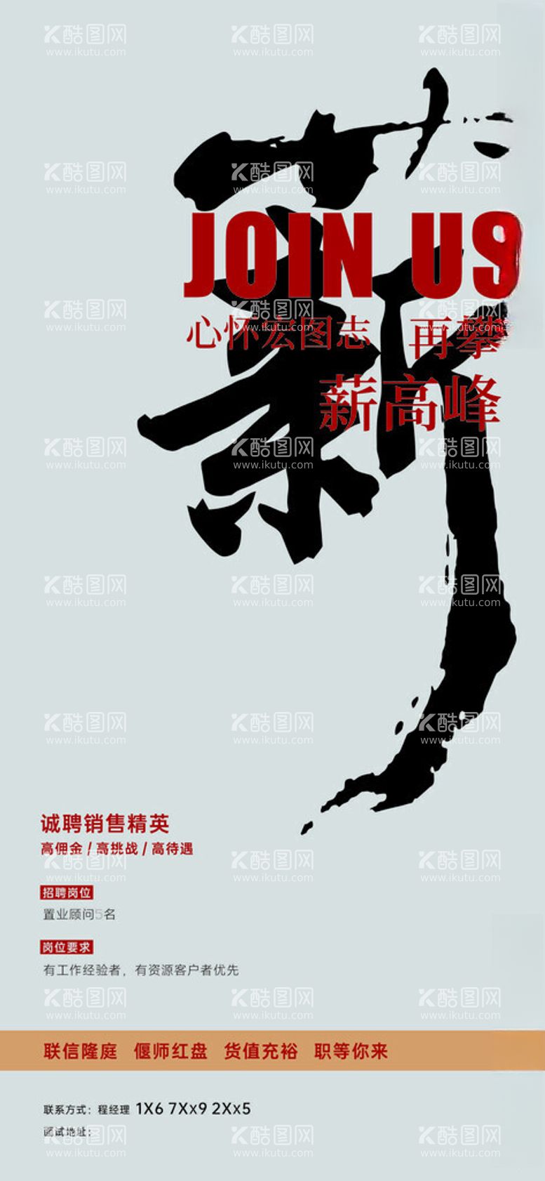 编号：94470811251204394494【酷图网】源文件下载-招聘会展架易拉宝