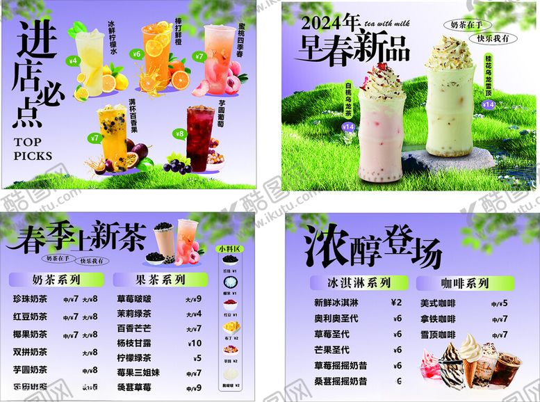 编号：38930501271810253480【酷图网】源文件下载-奶茶系列海报