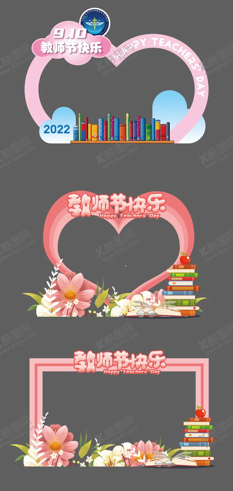编号：65335911210346171347【酷图网】源文件下载-教师节合影造型