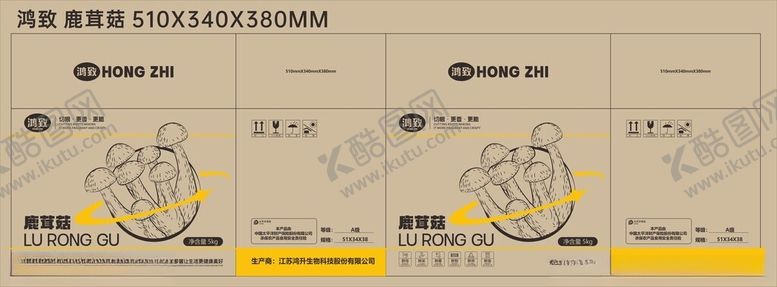 编号：96996902180806212538【酷图网】源文件下载-鸿致鹿茸菇