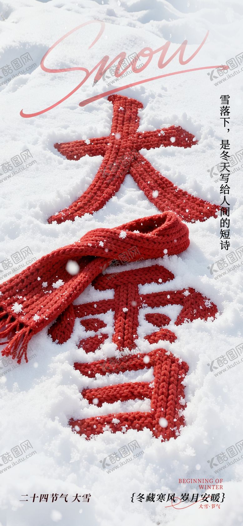 编号：36513804051340145447【酷图网】源文件下载-大雪