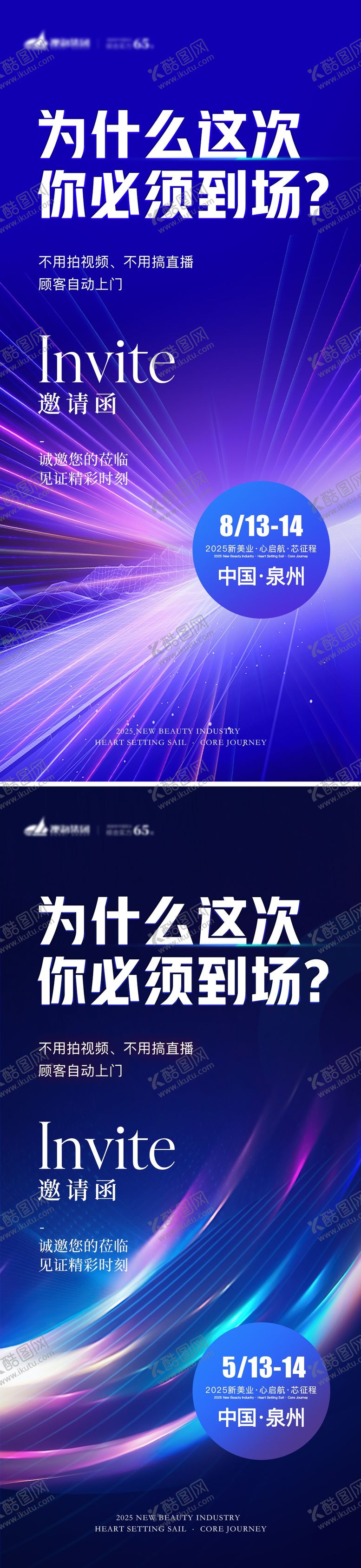 编号：93644307011437103944【酷图网】源文件下载-医美科技会议邀请函海报