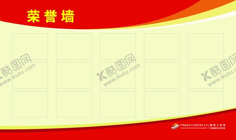 编号：83024509292309581023【酷图网】源文件下载-荣誉榜