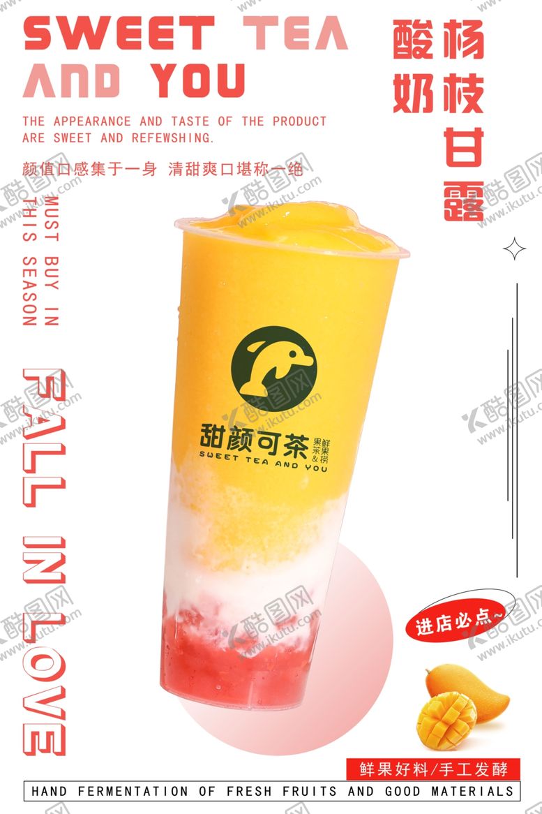 编号：47242411240932036629【酷图网】源文件下载-杨枝甘露奶茶海报