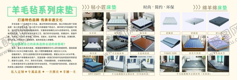 编号：84055106292015382773【酷图网】源文件下载-家纺针织床垫展板