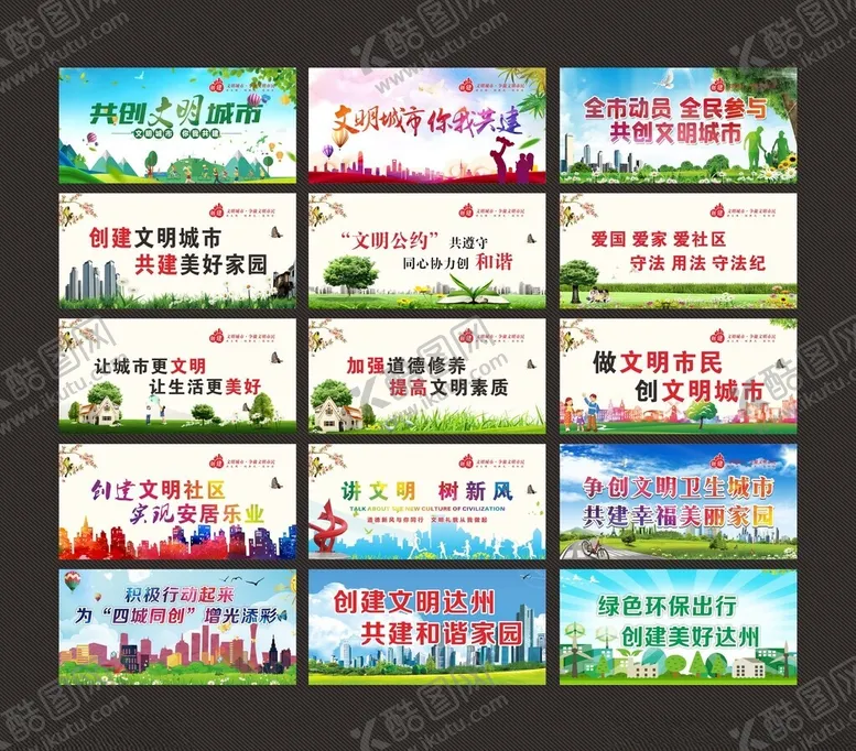 编号：33250606300402285313【酷图网】源文件下载-文明城市公益广告