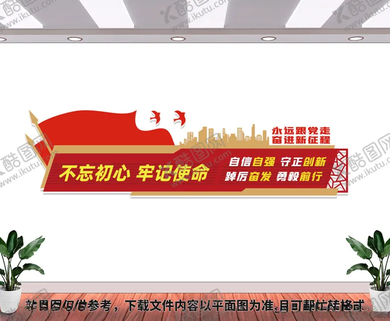 编号：65597101311406169191【酷图网】源文件下载-党建文化墙