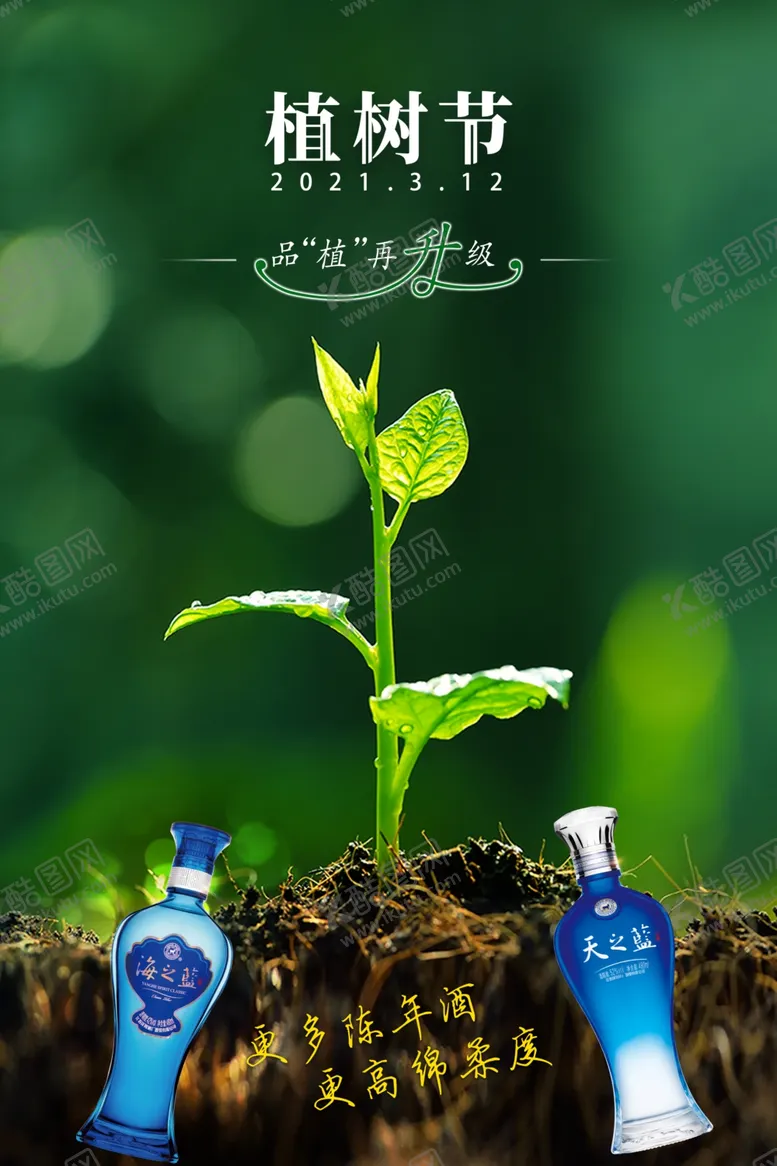 编号：80569703140113236368【酷图网】源文件下载-植树节文案