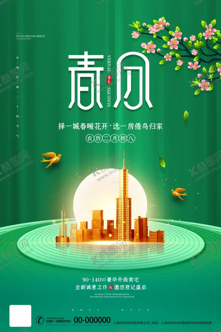 编号：51218503152234482548【酷图网】源文件下载-春分