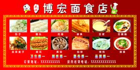 面食背景海报展板