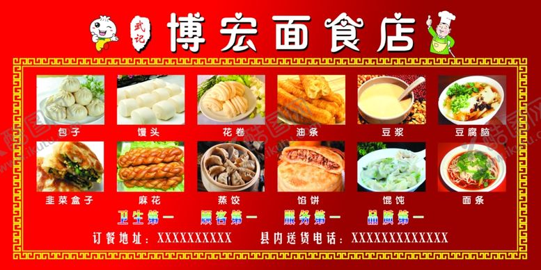 编号：24978107140313331013【酷图网】源文件下载-面食店展板海报