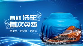 自助洗车