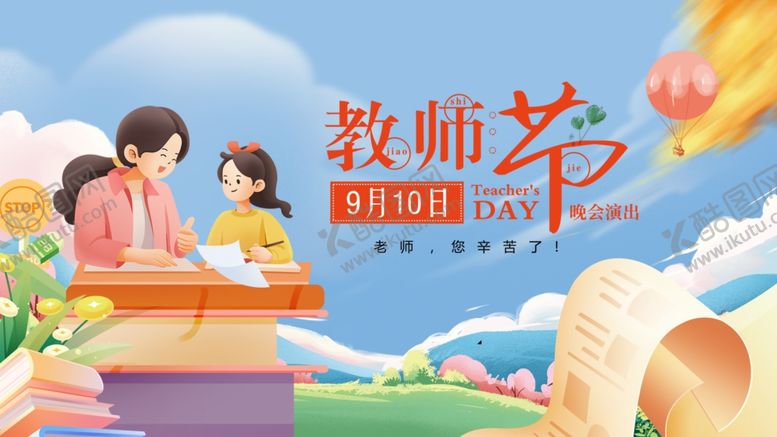 编号：82761610180230012852【酷图网】源文件下载-温馨教师节师生美好画面