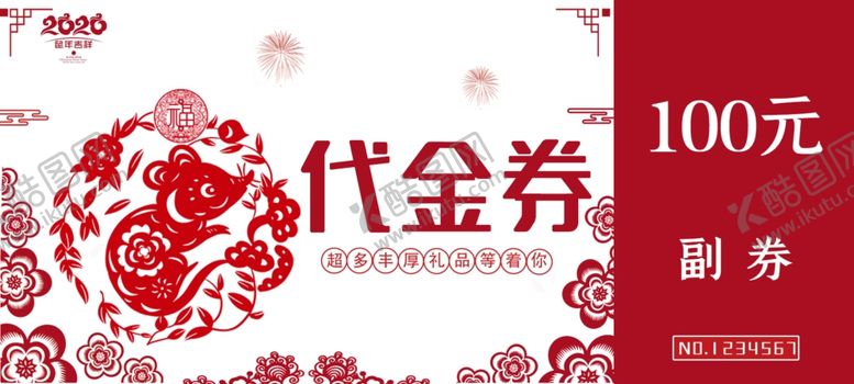 编号：24463310010241456496【酷图网】源文件下载-代金券图片