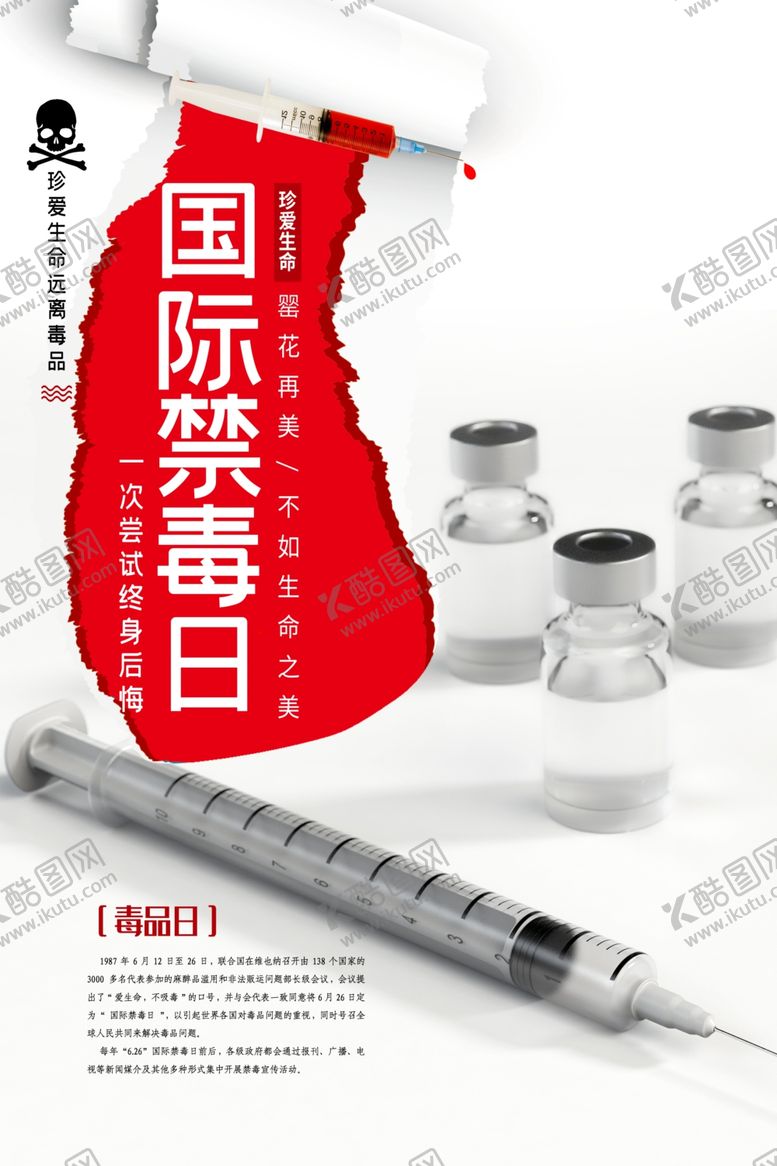 编号：90790710200106246631【酷图网】源文件下载-国际禁毒日公益系列海报