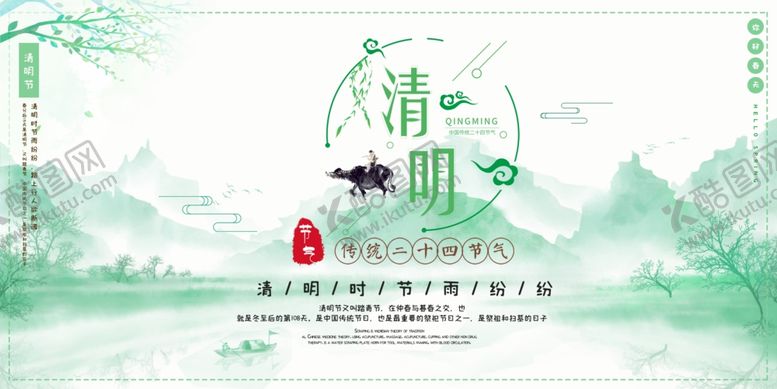 编号：98559609291249181364【酷图网】源文件下载-清明节海报展板