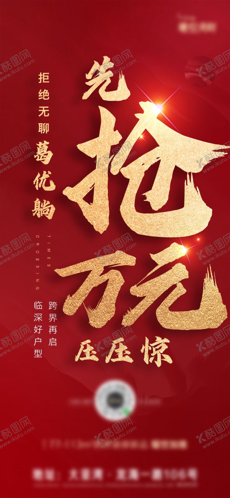 编号：36227805140325342673【酷图网】源文件下载-红色地产活动大字报