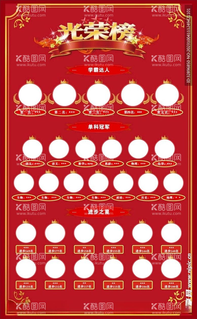 编号：79570212141252345904【酷图网】源文件下载-光荣榜