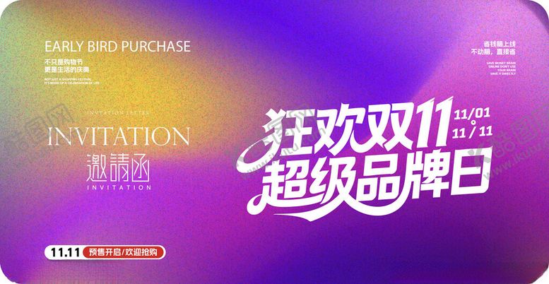 编号：80741211021556237650【酷图网】源文件下载-双十一海报