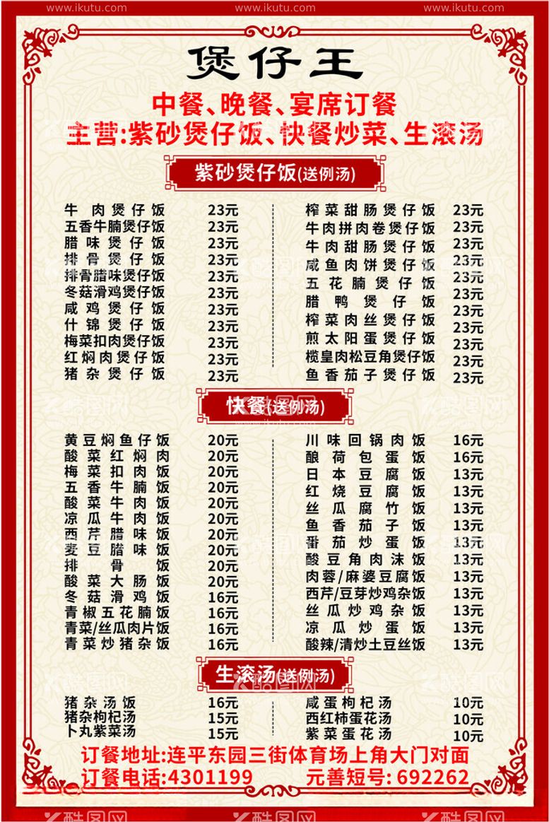 编号：74066703090232371410【酷图网】源文件下载-煲仔王菜单