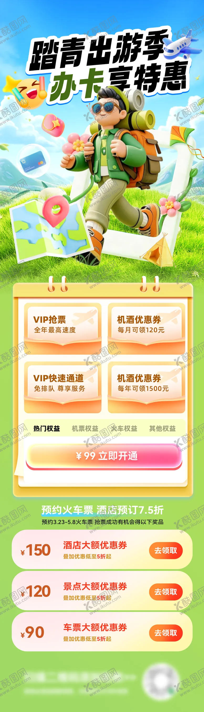 编号：59405003241352405577【酷图网】源文件下载-踏青出游金融办卡出行旅游机票专题页设