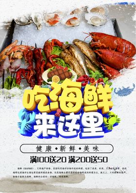 海鲜