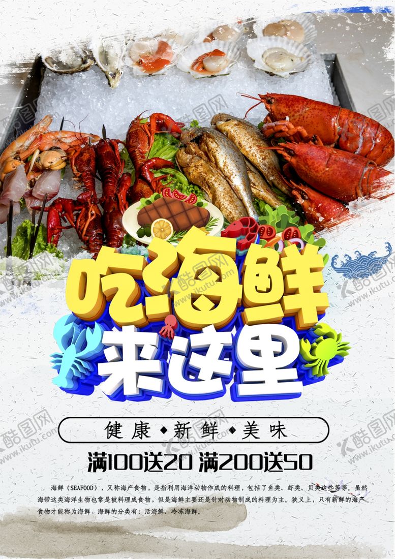编号：56860509160902269517【酷图网】源文件下载-海鲜