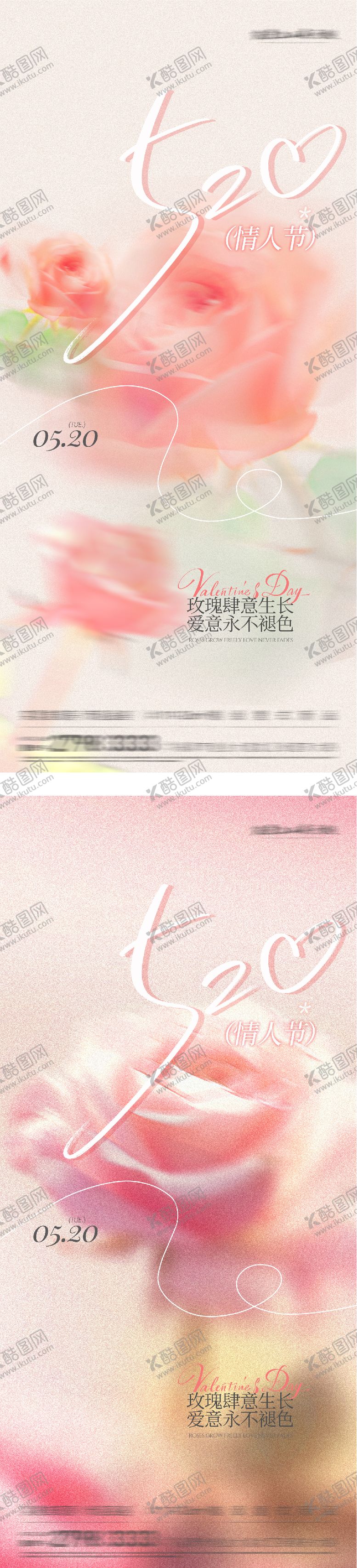 编号：66000105040220529549【酷图网】源文件下载-地产520情人节玫瑰系海报