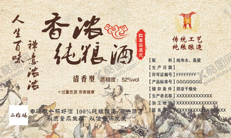 香浓酒坊标签不干胶名片