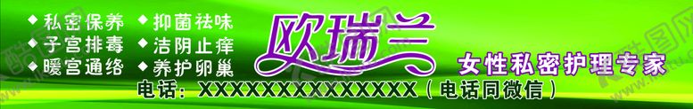 编号：60692910231954008459【酷图网】源文件下载-私密护理