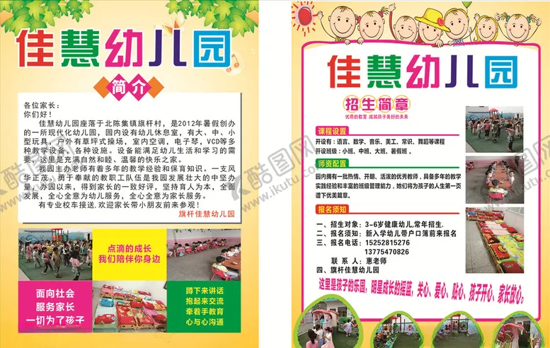 编号：94570906252027062499【酷图网】源文件下载-幼儿园单页