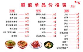 面食米线价目表饭店米粉价格表