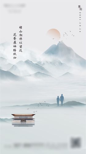 重阳节海报