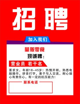 招聘海报企业宣传单模板