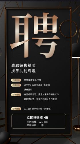招聘海报