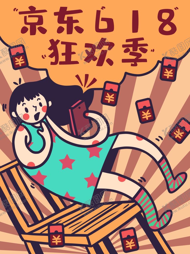 编号：63409707070017598356【酷图网】源文件下载-618海报