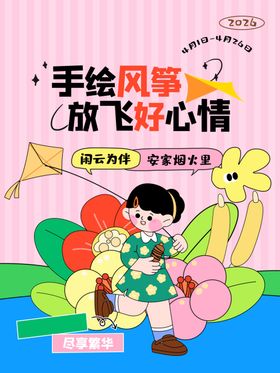手绘风童趣插画放飞好心情