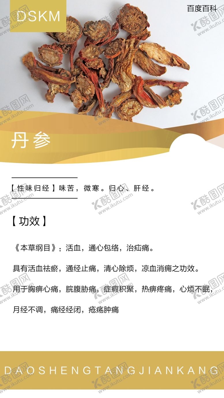 编号：92806406170836324218【酷图网】源文件下载-丹参