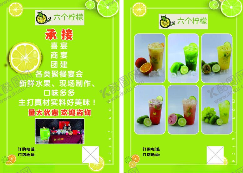 编号：44324004050943464536【酷图网】源文件下载-鲜榨果汁菜单美味新选择